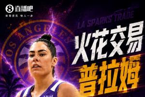WNBA重磅交易~火花将全明星普拉姆送去水星 换马卡尼&1首轮&1次轮