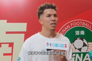 31岁河南外援纳萨里奥：期待有一天能为中国国家队而战！还缺2年