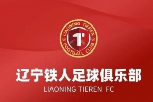 媒体人谈辽宁铁人声明：符合德比戏码和味道，尺寸拿捏更好即可