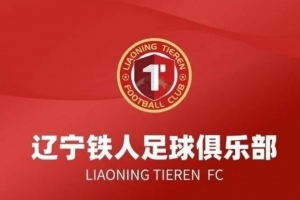 李璇谈铁人遭罚：给所有俱乐部警示，与行业管理者内部沟通是优先