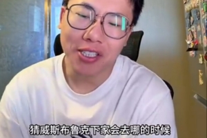 解说：当大家都在猜威少下家时 威少却选择退役 这选择真太威少了