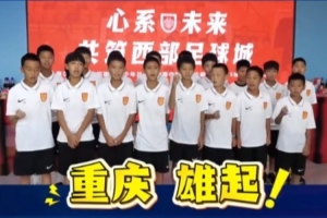 恭喜！重庆铜梁龙2015梯队获塞尔维亚紫金杯青少年邀请赛冠军