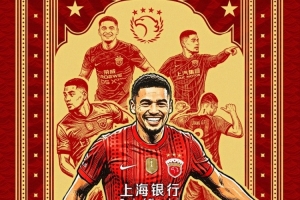 蒋光太迎来代表上海海港队出战中超联赛的百场里程碑