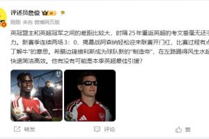 詹俊：考文垂无力还手，阿森纳庖丁解牛！措利斯能否成最佳新援？
