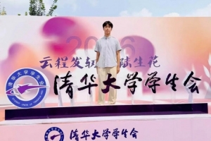 泰山足校学子张宇轩圆梦清华大学，曾获多项全国青少年赛事冠军
