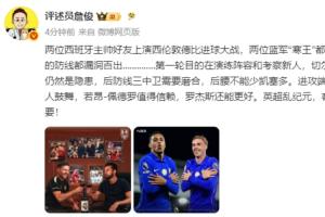 詹俊：帕尔默令人鼓舞佩德罗值得信赖 英超乱纪元客场三分最重要