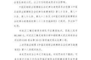 中足联处罚武汉三镇！