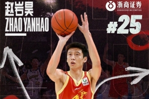 球队公告｜赵岩昊加盟宁波町渥男篮
