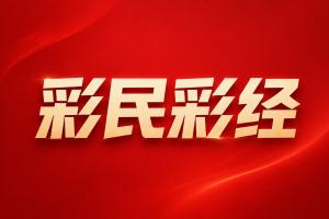 英冠彩经：西汉姆联主场取胜无望