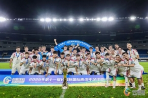 北青：皇马U16队夺得长城杯冠军，北京U16队获得第四