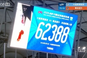 再破6万！英博vs海牛的现场观众人数为62388人