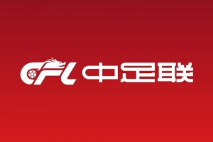 骆明谈跨年赛制：非得所有队都主客循环？引入混抽赛制就解决了