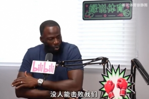 追梦：即使KD没来我们也很有统治力 他加入让一切都变得毫无悬念