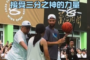 感受一下三分之神库里的神秘力量 小姑娘投篮连续命中
