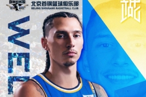 北京男篮官方：球队已经和外援林迪·沃特斯三世完成签约