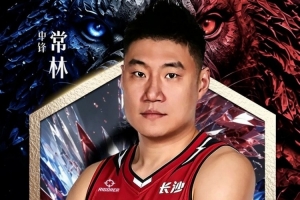 曾效力北京/山西等队！NBL长沙勇胜官宣：前CBA球员常林加盟球队