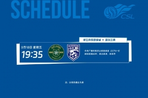 保级关键战！CCTV5明晚转播浙江vs三镇的中超补赛，两队差7分