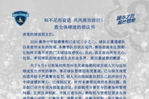 南京城市官方：胡人天与远征军发生冲突，给予球员严重警告处罚