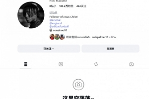 何意？马杜埃凯清空INS所有帖子，保留阿森纳、英格兰队标签