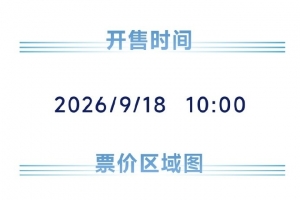 申花vs泽尼特的邀请赛明天10点开票，申花套票球迷票价0.01元