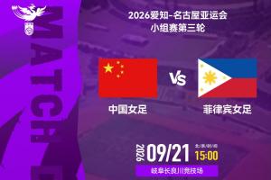 争头名！亚运-中国女足vs菲律宾首发：王霜、张琳艳、王妍雯先发