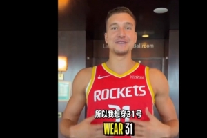 博格丹笑称穿31号是要比卡佩拉大1号 后称实际是把最爱的13倒过来