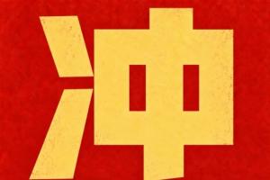 14点冲决赛！男足有望时隔32年再进亚运决赛，韩国目标夺金免兵役