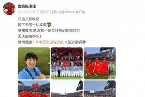 陈泽仕：拼下来的一块奖牌，感谢教练、队友和支持我们的球迷们
