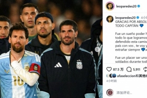 帕雷德斯致敬梅西：很荣幸成为你的士兵之一，感谢你所做的一切