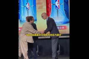 真正的顶流超级巨星！成龙现身NBA中国赛晚宴 萧华上前弯腰握手