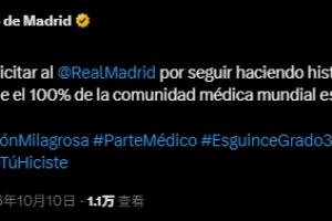 又开团！马竞官方@皇马：祝贺他们证明全球100%医疗界人士都错了