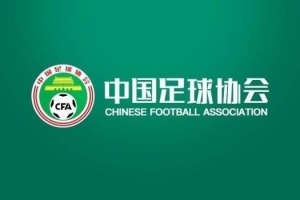 足协征集女子足协杯淘汰赛承办赛区，比赛时间为12月12日-21日