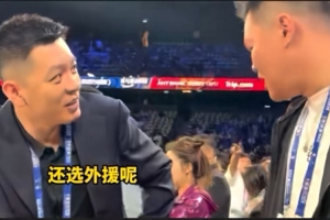 有节目！杨鸣和朱芳雨在NBA中国赛相遇 调侃后者来选外援来了