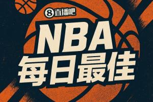 【直播吧评选】NBA常规赛揭幕战最佳球员