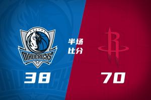 伊森驱逐！火箭狂轰滥炸上演进攻盛宴半场70-38直接打花独行侠！